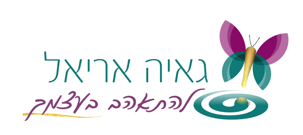 גאיה אריאל | שער לשינוי | ללכת איתי יד ביד | כוחה של קבוצה